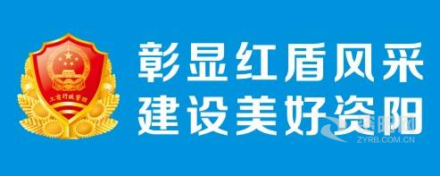 男人女人jjXX入逼视频资阳市市场监督管理局